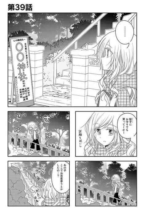 『ふたりべや』pixivコミック連載、39話が更新されました〜!🌸 #ふたりべや 
https://t.co/EEX6stUltR 