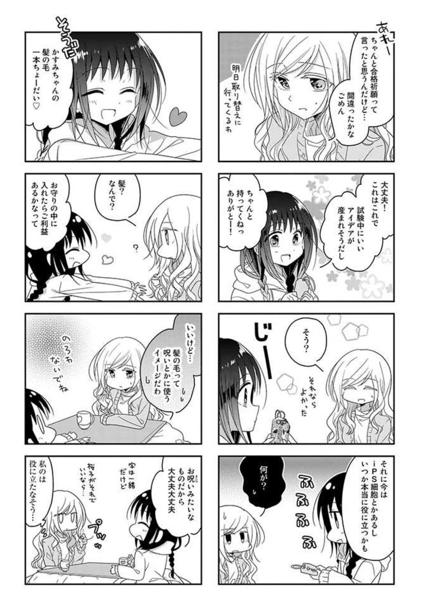 『ふたりべや』pixivコミック連載、39話が更新されました〜!🌸 #ふたりべや 
https://t.co/EEX6stUltR 