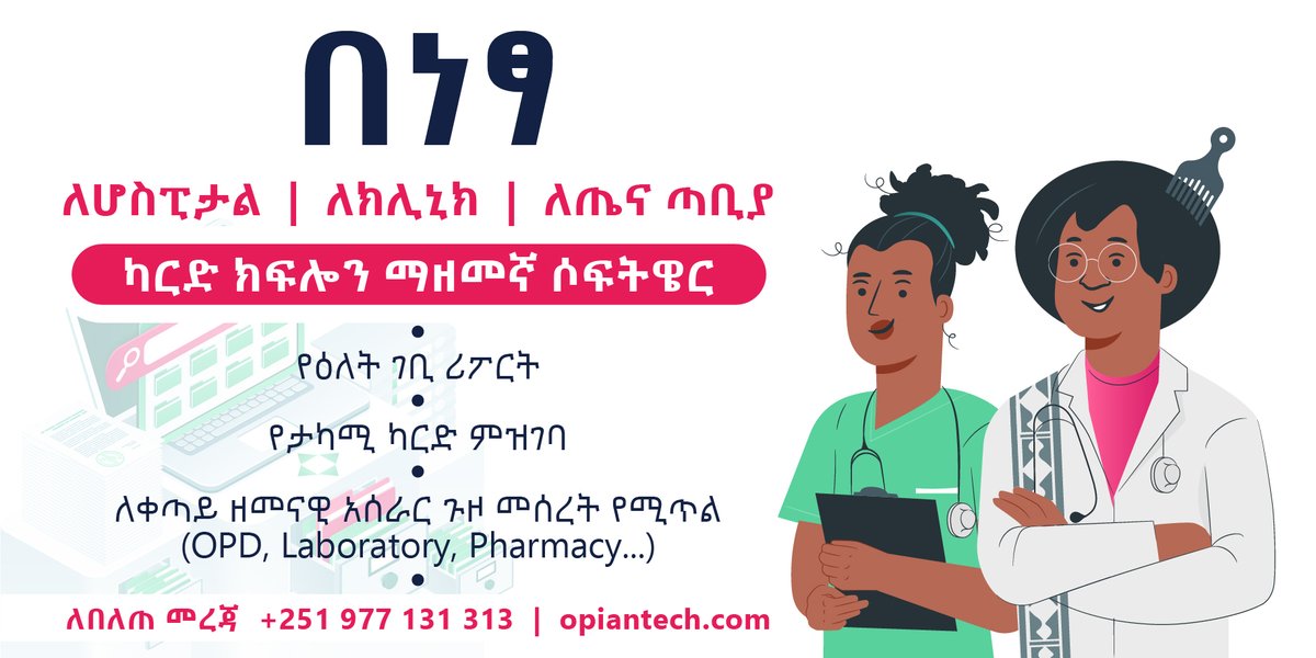 opian_health's tweet photo. #Opian is a #technology company working towards improving access to advanced software solution for the health care industry. We develop and implement electronic record (EMR) solution  for #clinics,health center and #hospitals across #Ethiopia and beyond. https://t.co/bGJwlbpI5T