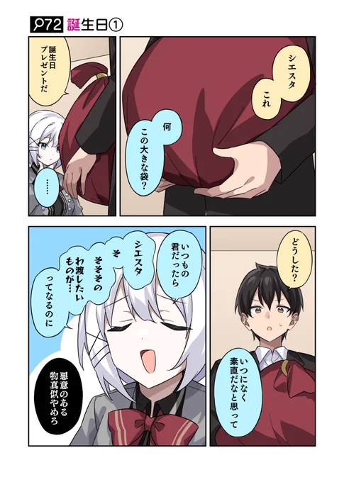 「シエスタ、これ」
「何、この大きな袋?」
「誕生日プレゼントだ」

#火曜日はたんもしツイ漫画 イベント編【誕生日①】 