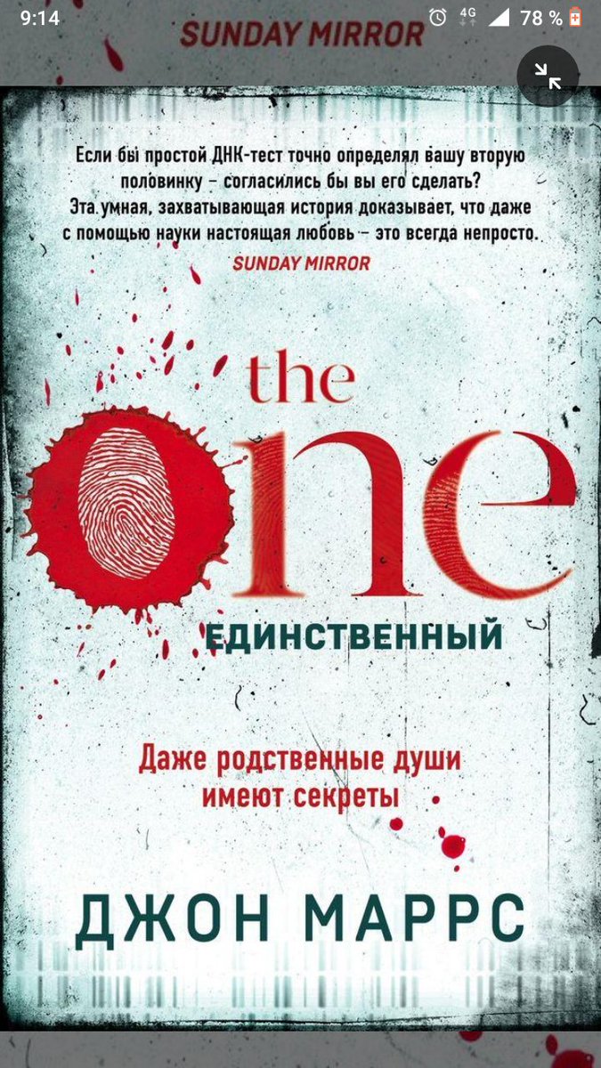 _irinushko_'s tweet photo. #книга #единственный #джонмаррс 
Ох, по началу было тяжело потому что о нескольких человек одновременно ведётся история. Но потом как втянулась. Ууу не оторвать. https://t.co/n0mbgVOmIH