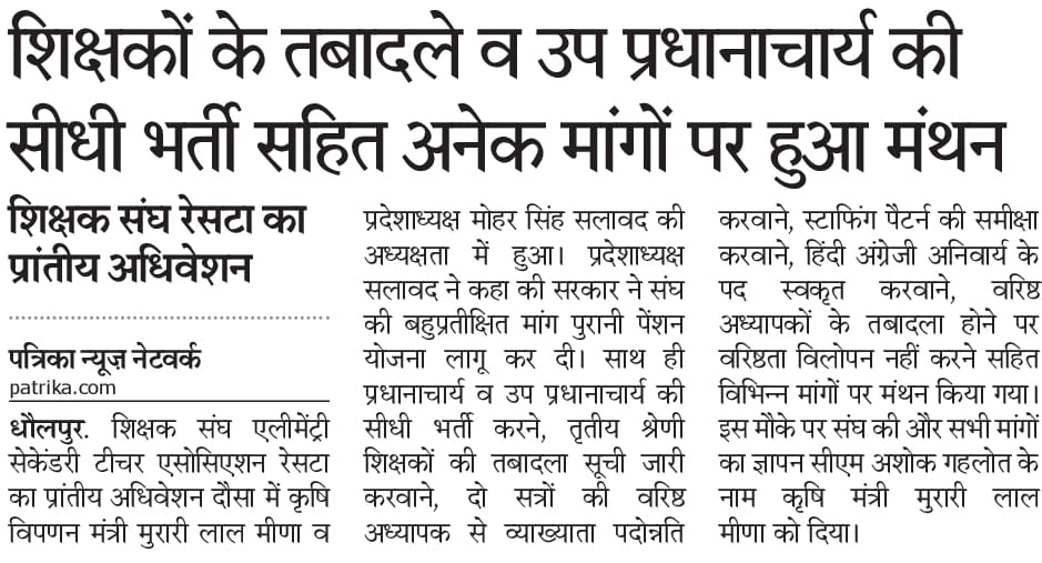 राज्य के 85 हजार  स्थानांतरण आवेदकों का क्या होगा ??
#अध्यापक_मांगे_स्थानांतरण
<a href="/RahulGandhi/">Rahul Gandhi</a>
<a href="/priyankagandhi/">Priyanka Gandhi Vadra</a>
<a href="/QamarAnchor/">Qamar 🇮🇳</a>
<a href="/tribhuvun/">Tribhuvan</a>
<a href="/ashokgehlot51/">Ashok Gehlot</a>
<a href="/INCIndia/">Congress</a>
<a href="/INCRajasthan/">Rajasthan PCC</a> 
<a href="/DrBDKallaINC/">Dr. Bulaki Das Kalla</a> 
<a href="/GovindDotasra/">Govind Singh Dotasra</a> 
<a href="/RESTARajasthan/">शिक्षक संघ रेसटा,राज.।</a> 
<a href="/rishi_paakad/">ऋषि पाकड़</a> 
<a href="/ssunder018/">श्याम सुंदर विश्नोई</a>