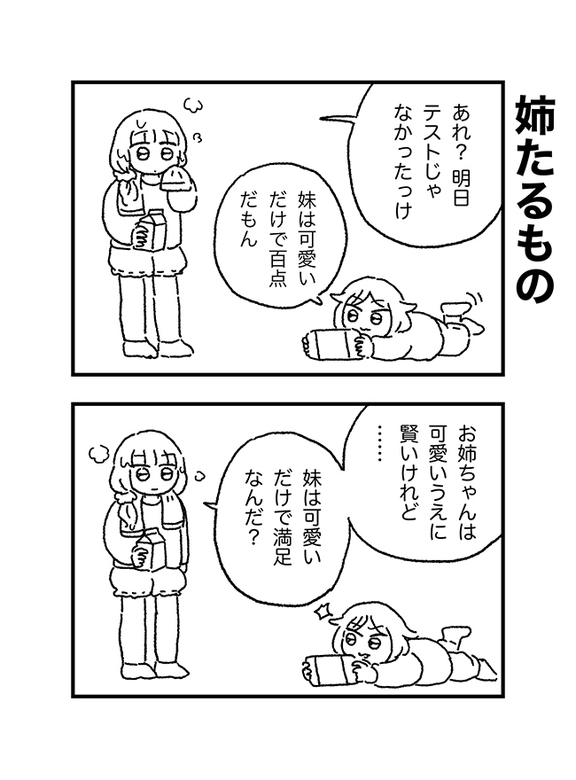 良っ……………

「【漫画】可愛すぎる妹シリーズ(作:橋本ライドン)」 https://t.co/YeRoWhwWw0 