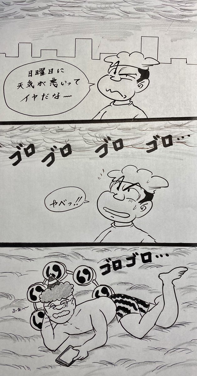 マンガ 天気

#4コマ漫画
#台風 