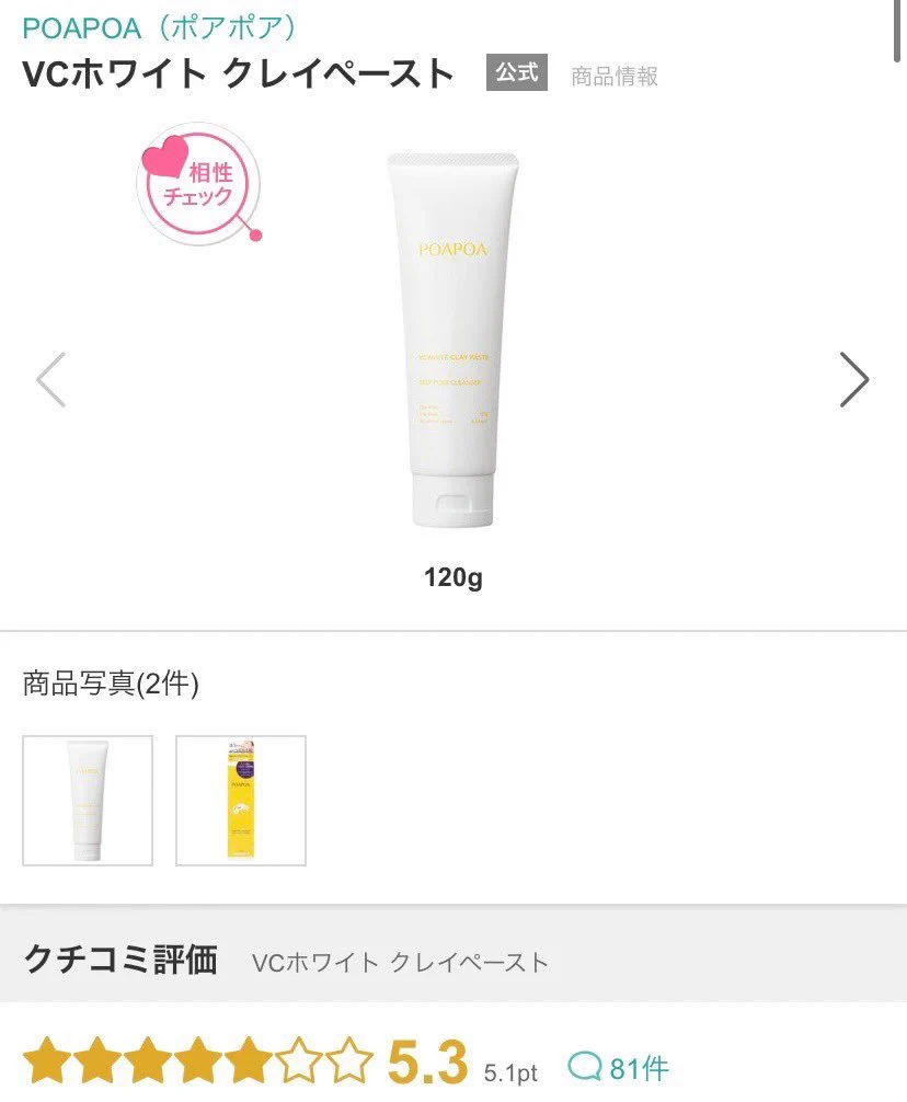 自分史上最高に肌が白くなれるかも？！「ポアポアVCホワイトクレイペースト」がすごい