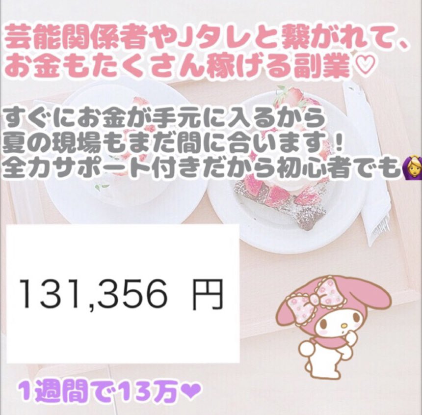 yui3110_'s tweet photo. バイトが出来ない中学生から出来る副業紹介します🐰
先週は11万円以上稼げました💕
即日即金だから急な出費にも対応✨
サポート付きだから初心者でも出来る💭

いいねでDM伺います⭐︎
#副業探してます #副業ジャニヲタ #副業紹介して下さい #副業初心者 https://t.co/2tBhh9eC9z