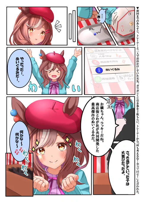 まちたん一緒にお出かけ⑤⑥
「ガラポンくじ引き」
#ウマ娘 #マチカネタンホイザ 