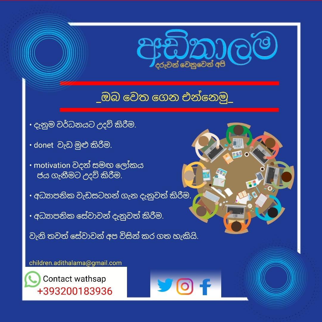 අඩිතාලම tweet media