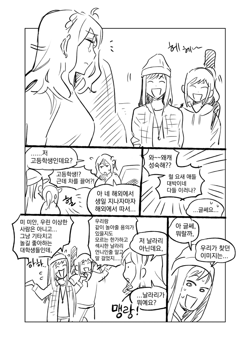 열받는 말만 하는 마츠우라 카난 만화 