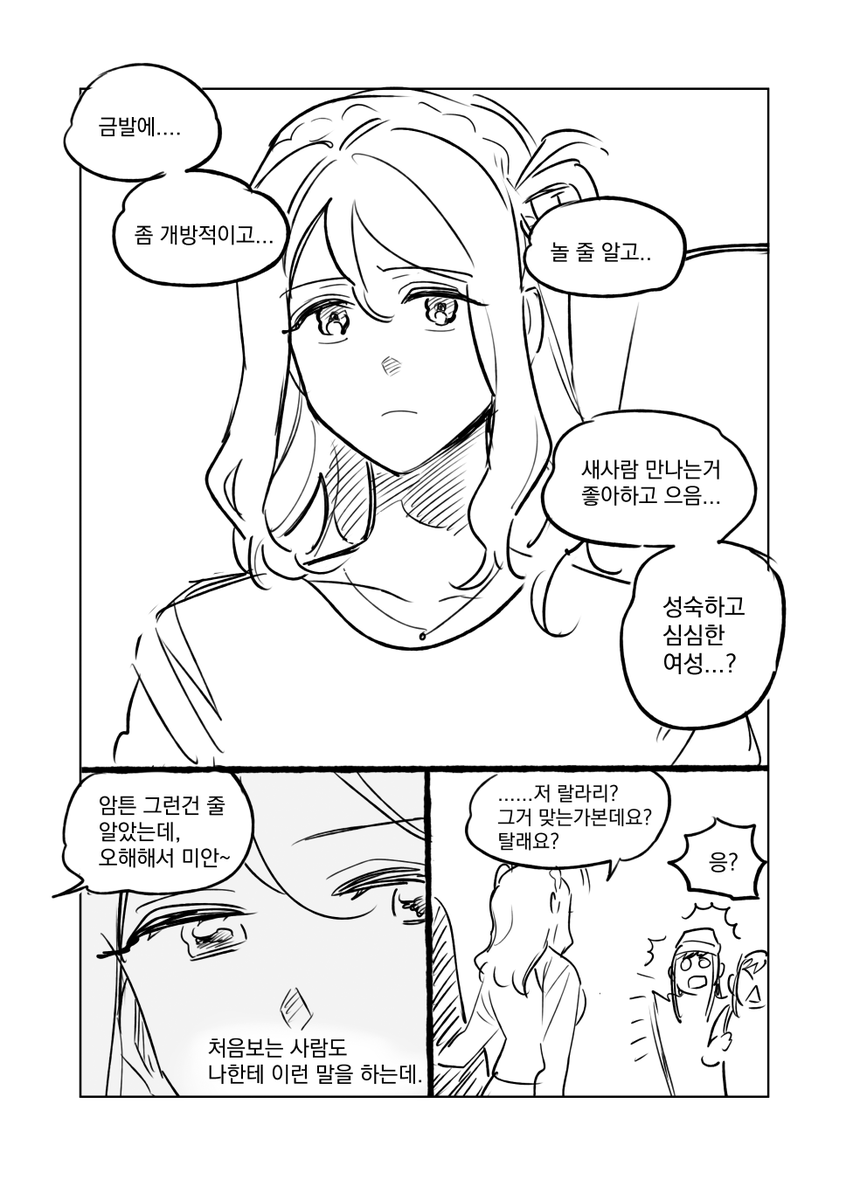 열받는 말만 하는 마츠우라 카난 만화 