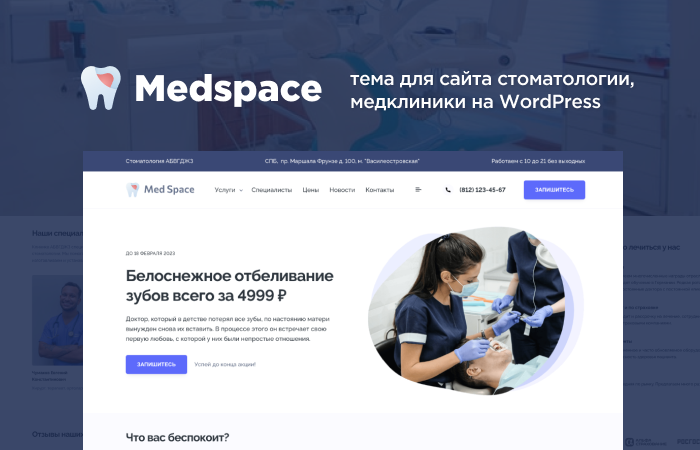 GoodwinPress's tweet photo. ⚡️ Новая WP тема от GoodwinPress - Medspace. Для сайта мед. клиники или стоматологии. Надеюсь, вам понравится. 

https://t.co/mdVlMVHz0L https://t.co/5jS1RuKUog