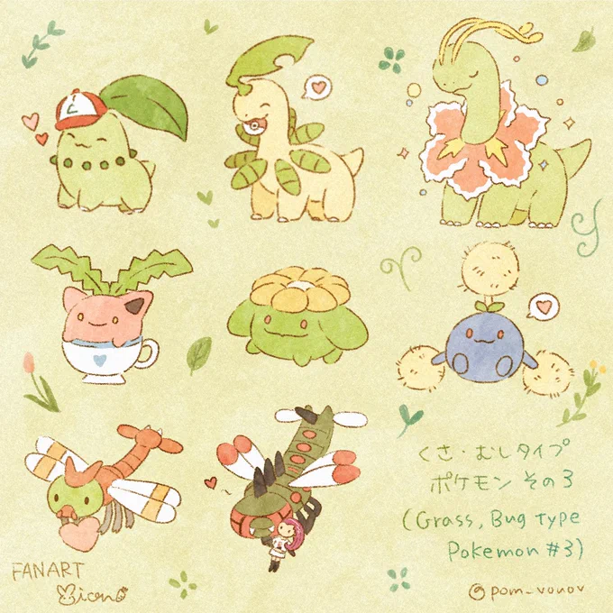 くさ・むしタイプポケモンその3🌱 ͛.*
Grass, Bug type Pokémon #3
#ゆるふわポケモン 
