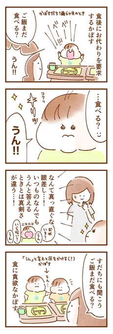 我が家の双子1歳5ヶ月の頃のお話食に貪欲なかぼす#育児漫画 #育児絵日記 #漫画が読めるハッシュタグ 