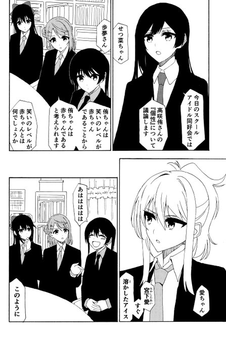 高咲侑ベイビー議論 #lovelive #虹ヶ咲 https://t.co/0jv9q39oSF 