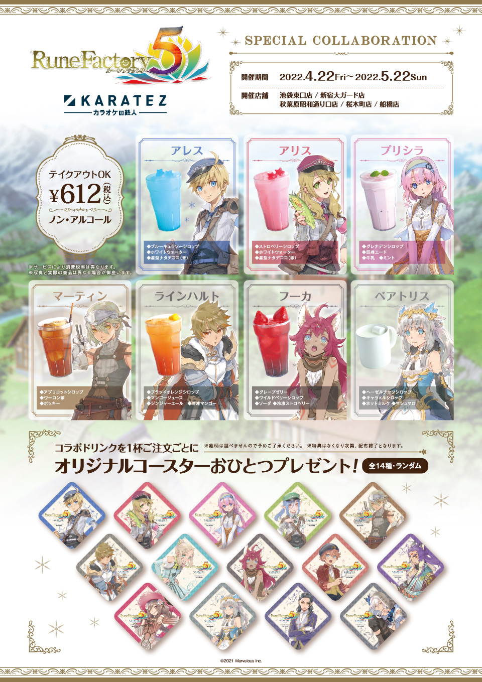 ルーンファクトリー5 ポストカード ブロマイドセット オリジナル特典