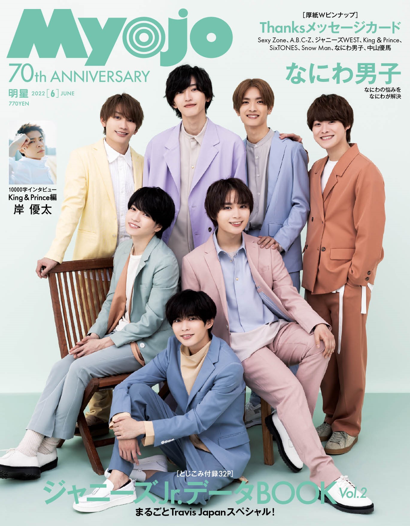 なにわ男子 表紙 なにわ男子表紙の『Eye-Ai』、同誌初の発売前重版決定 予約時点