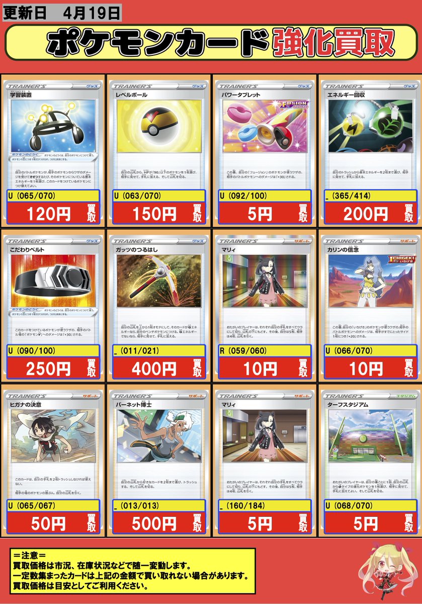 フルコンプ横浜店 ポケモンカード買取 4 19 ともだちてちょう N 900 Tr 1000 クイックボール 0 メタルソーサー 50 しんかのおこう 150 ふつうのつりざお 10 大きなおまもり 500 回収ネット 30 のろいのスコップ 150 怪しいカンヅメ 180 そっくりベル フルコンプ横浜店 ポケモンカード買取 4 19 ともだちてちょう N 900 Tr 1000 クイックボール 0 メタルソーサー 50 しんかのおこう 150 ふつうのつりざお 10 大きなおまもり 500 回収ネット 30 のろいのスコップ 150 怪しいカンヅメ 180 そっくりベル