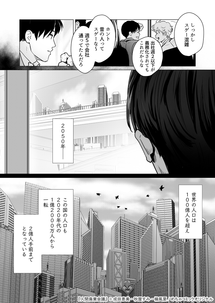 「あなたは『人間廃棄会議』の『陪審員』に選ばれました」(1/5)
#漫画が読めるハッシュタグ 