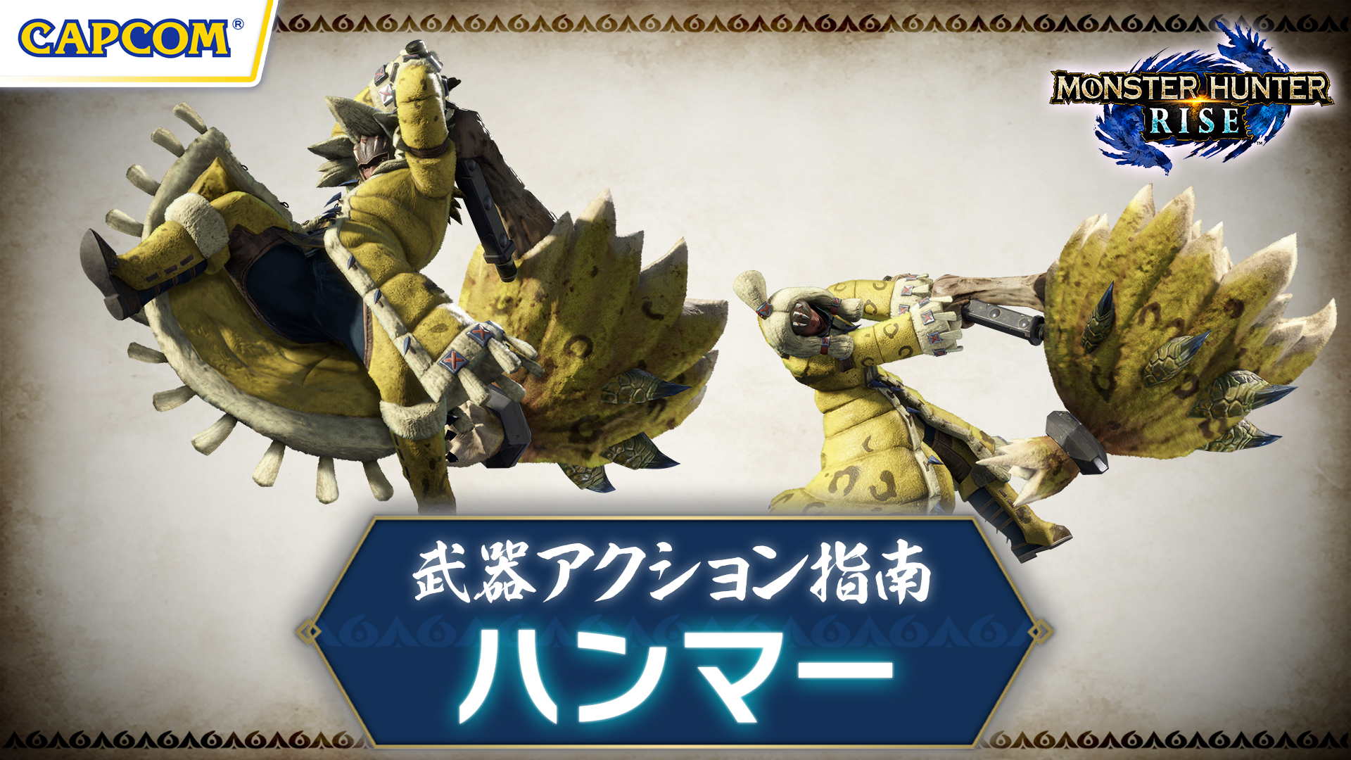 モンスターハンターライズ サンブレイク公式 Sur Twitter ハンマー 武器アクション指南 最近始めた方や 新しくハンマーを使ってみようと思っていたハンター必見 武器の特徴や基本的な操作の解説 モンスターとの立ち回りなど是非お役立てください その他
