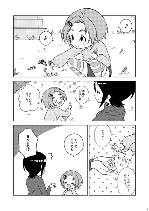 (サンプル2/2)
抜粋ページは順不同です 