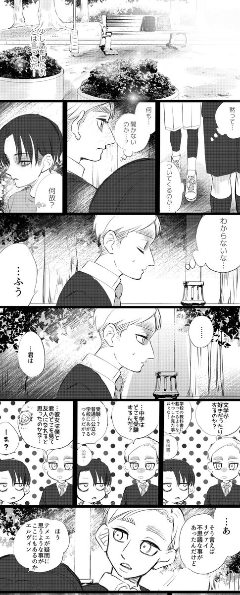 転生学パロエルリ④
出会い後編(1/2) 