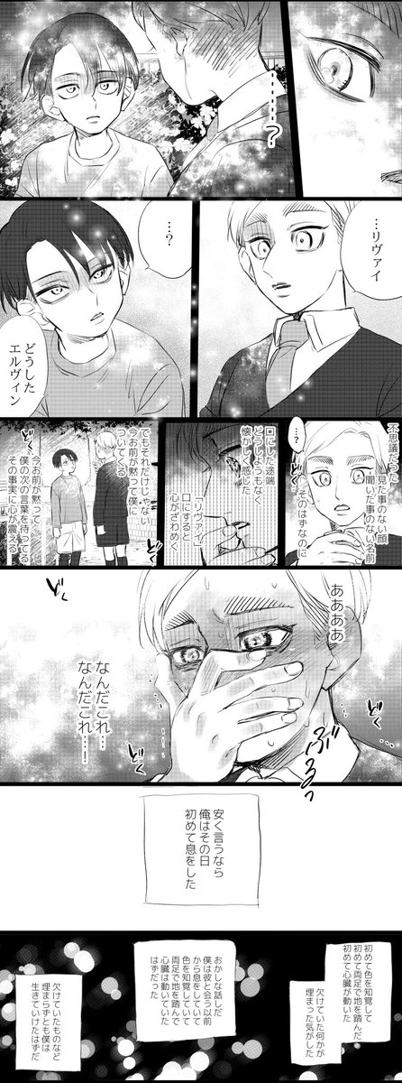 転生学パロエルリ④
出会い後編(1/2) 