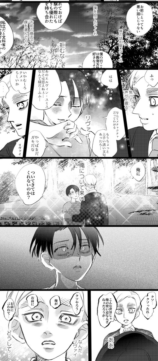 転生学パロエルリ④
出会い後編(1/2) 