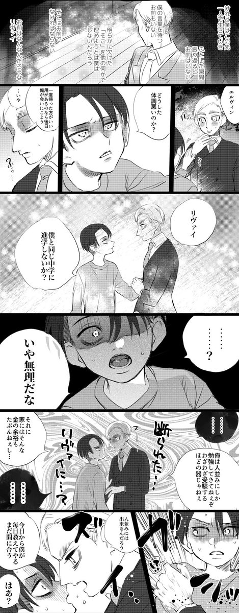 転生学パロエルリ④
出会い後編(1/2) 