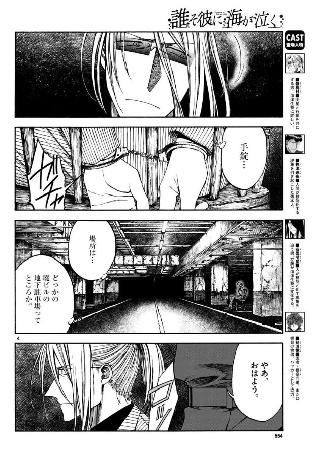 サンデーGX5月号デジタル版に誰そ彼に海が泣く第21話「答え合わせ」が掲載されています。
椅子に手錠で拘束される42歳男性が見れます。 