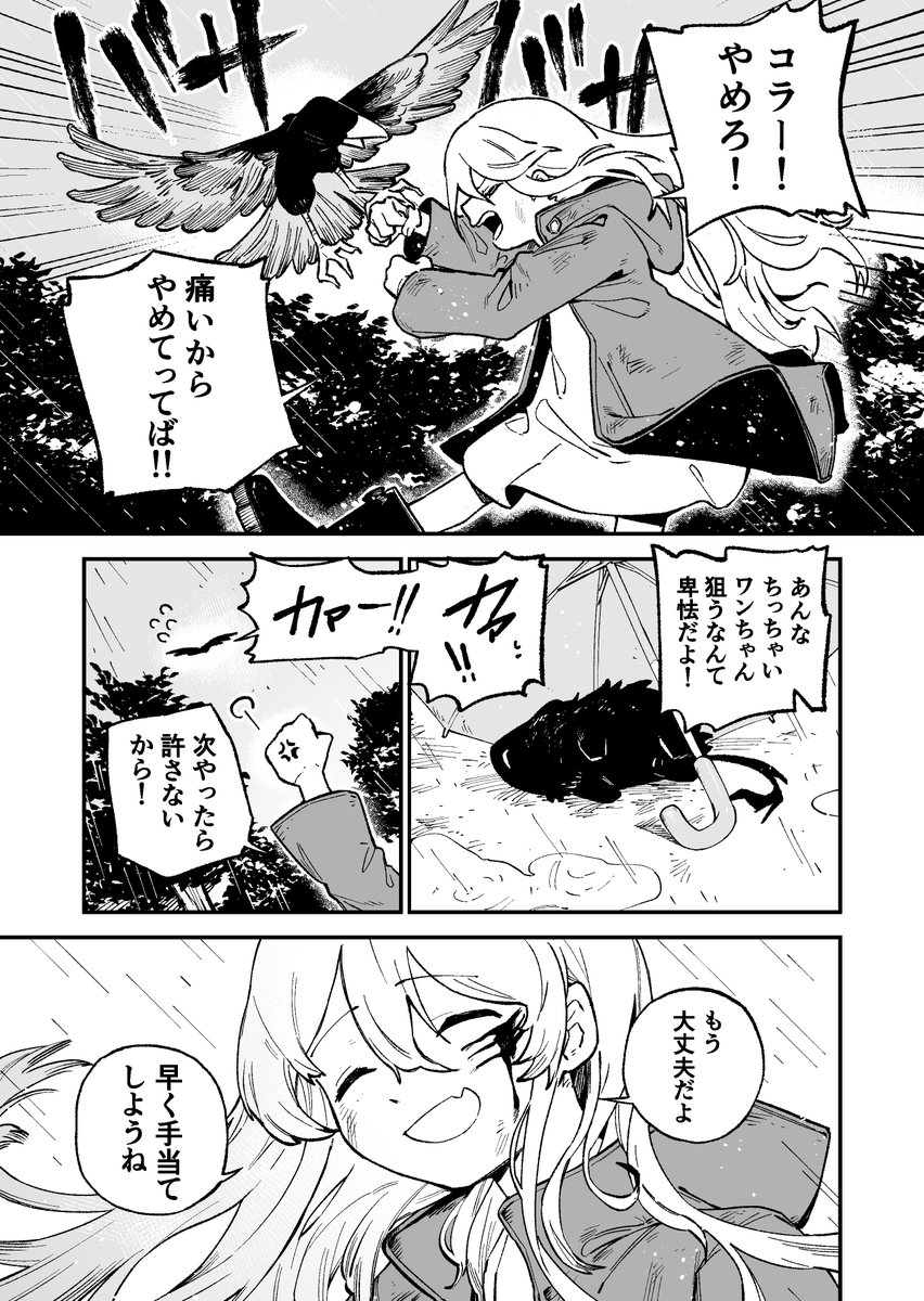 【創作】助けたワンちゃんがなんか違った話  1/2 #人外 