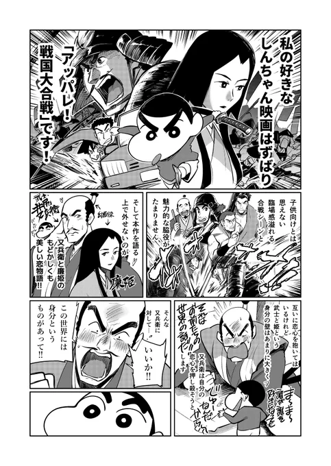アッパレ戦国大合戦、激推しです
#私の好きなしんちゃん映画 