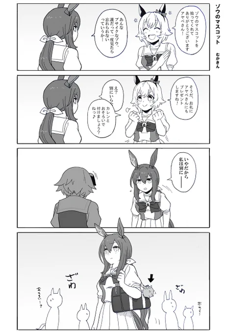 【ウマ娘漫画】なんだかんだいって…【カレアヤ】
カレンとアヤベさんの、ゾウのマスコットトークの後はこうだったんでしょ劇場

アンケ結果から描きました
#ウマ娘 #ウマ娘プリティーダービー  #アドマイヤベガ #カレンチャン 