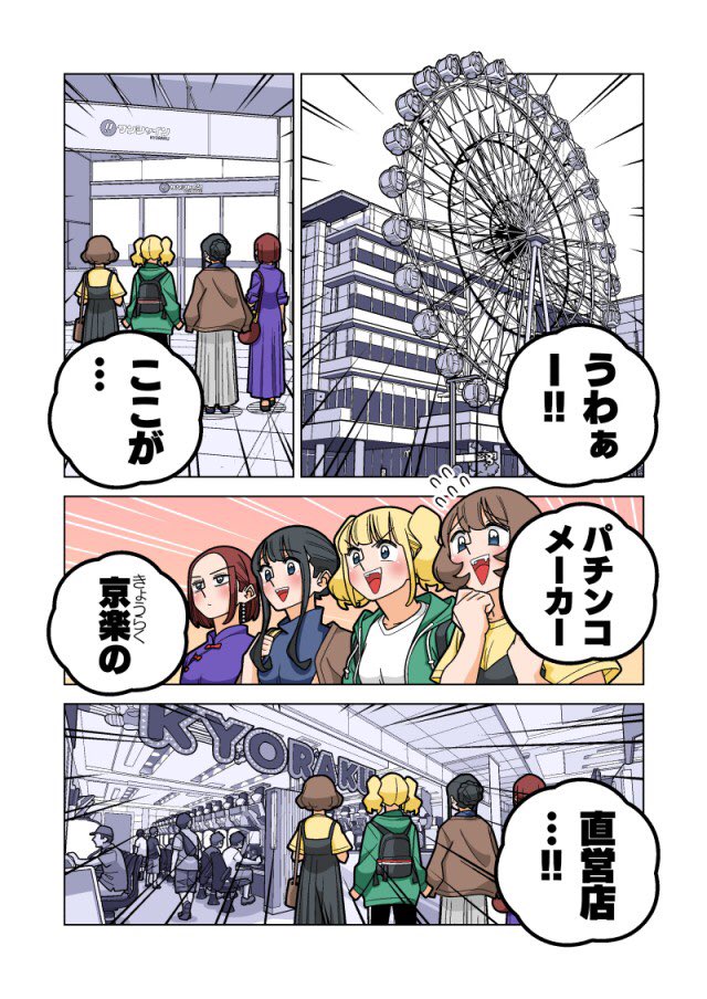 ぱちん娘。の聖地巡礼してきました 