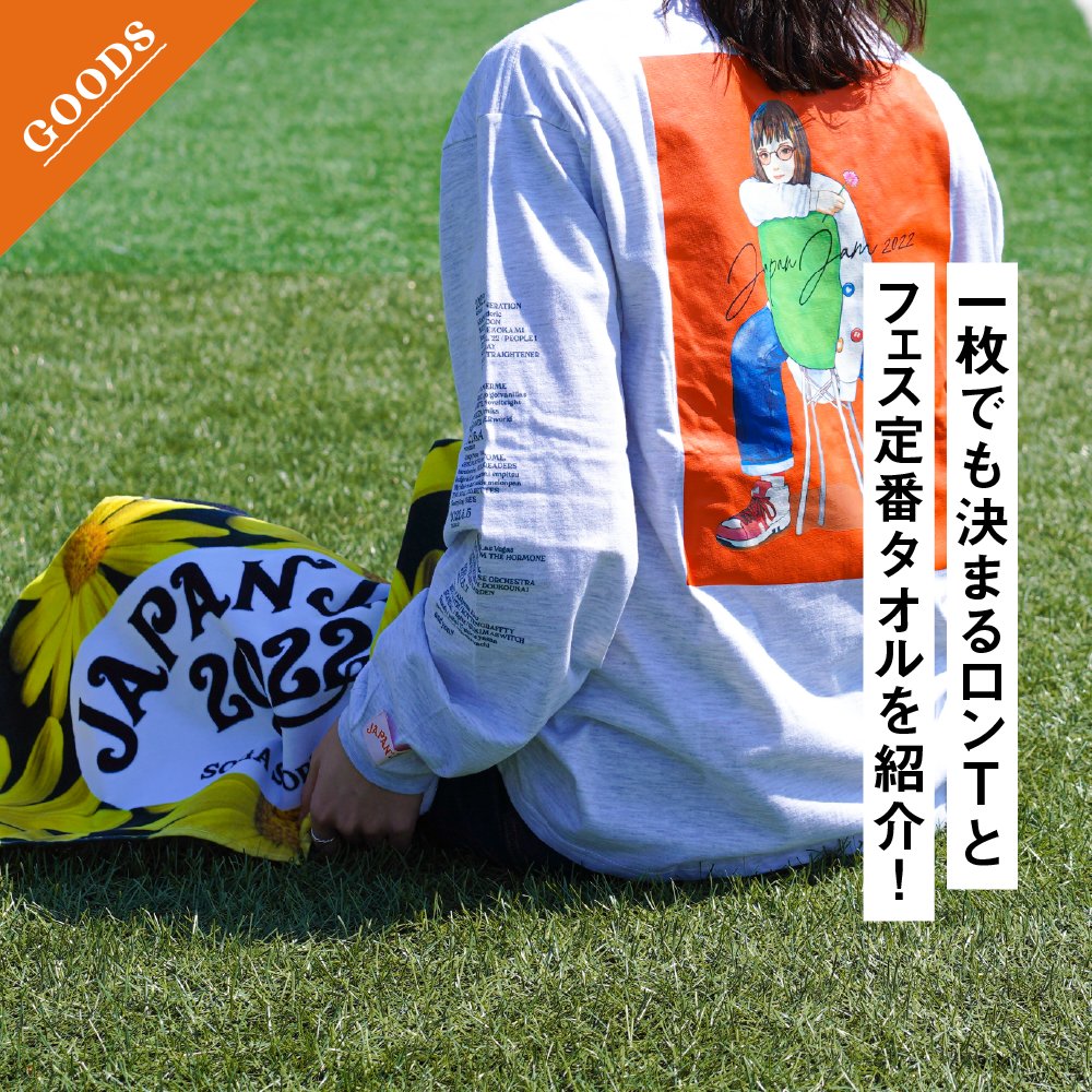 JAPAN JAM 2022】オフィシャルグッズを写真で紹介vol.2 一着でも寒さ