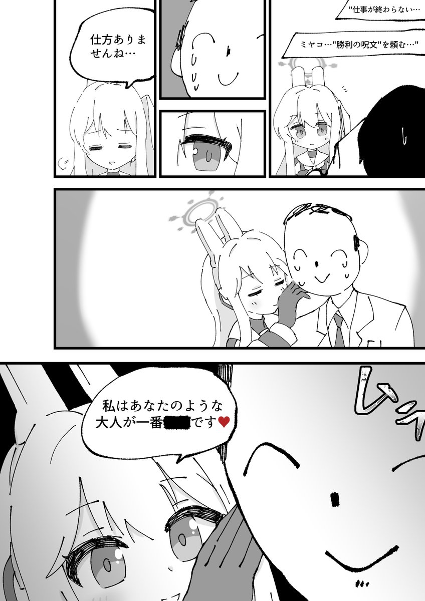 勝利の呪文 
