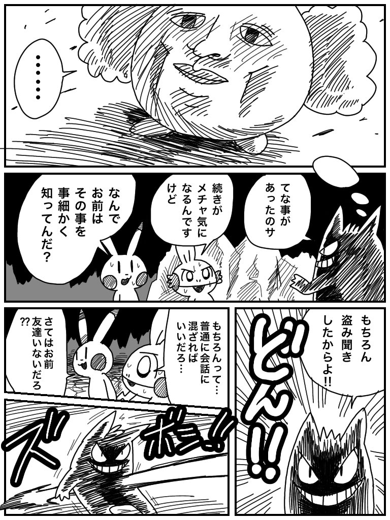 ポケダン 酒の救助隊 (4/29) 