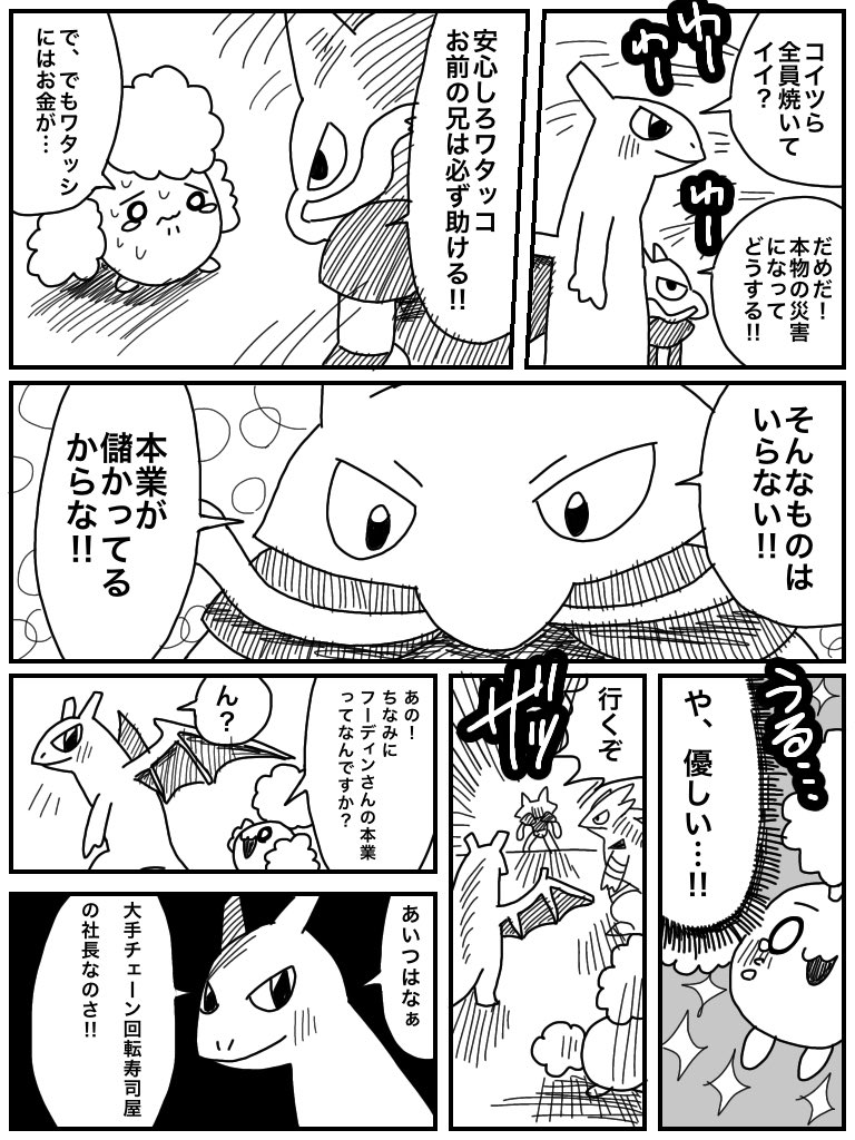 ポケダン 酒の救助隊 (4/29) 