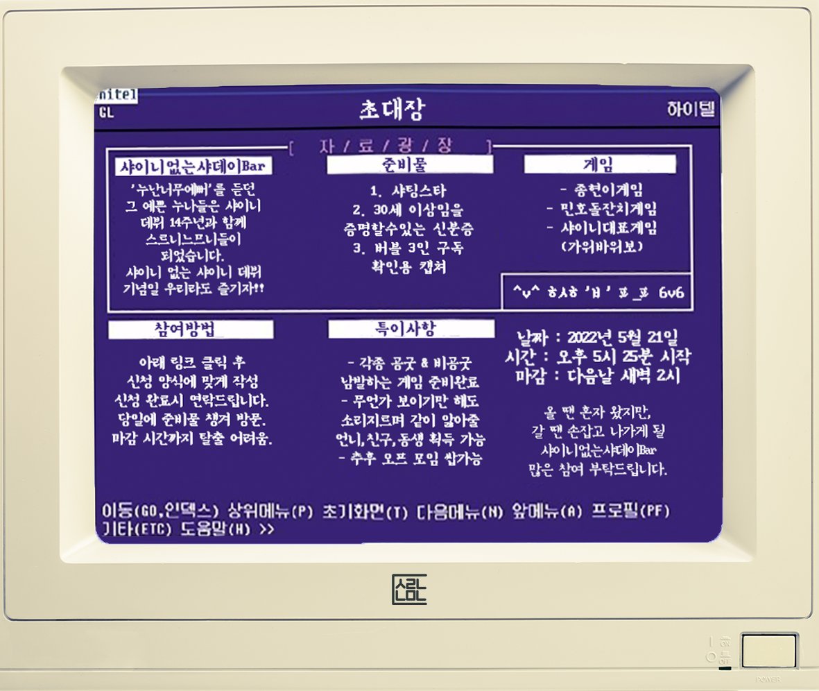 srni_525's tweet photo. 2022년 5월 21일
[샤이니없는샤데이Bar 개최 안내!]

30대 이상 샤월들의 본격 샤이니 앓이 파티💎
참여를 희망하시면 아래 링크 클릭 후 신청서를 작성해주세요! 
내용 확인 후 개별 안내 도와드리겠습니다 
샤월은 샤이니 이야기만 해도 행복하다!💎
많은 참여부탁드립니다.
https://t.co/4SLTTl5rPs https://t.co/oDjPu5QV3h