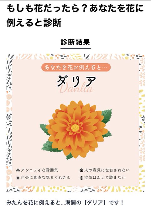 あなたを花に例えると診断のtwitterイラスト検索結果