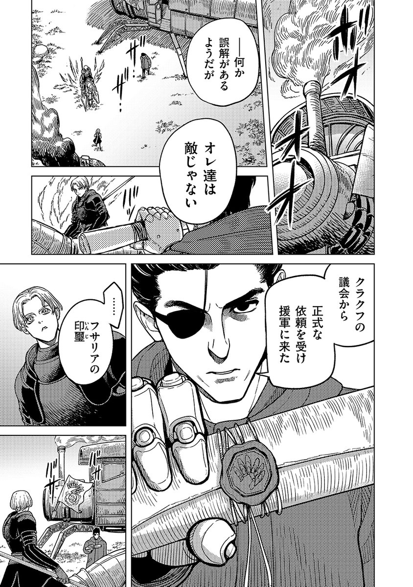 更新しました††】 『鋼鉄のウツィア』(稲田晃司)/31話 役割に秘めたる想い border