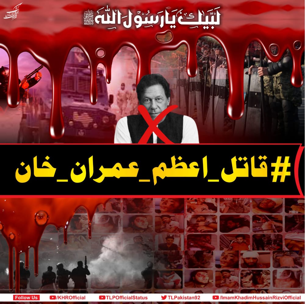 AzamQadri17's tweet photo. اگر عمران خان کی بربادی کا آغاز دیکھا جائے تو پچھلے رمضان المبارک میں ٹی ایل پی قیادت کو ناحق قید اور کارکنان کا بے گناہ خون بہانا ایک بڑی وجہ ہے #قاتل_اعظم_عمران_خان اسی لئے کہا جا رہا ہے۔#قاتل_اعظم_عمران_خان https://t.co/Ggep1qNC1A