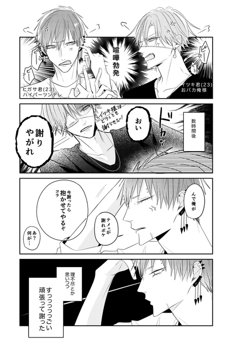 【BL】

リバケンカップルの俺様がツンデレを謝らせる方法。

#うちよそBLリリリバ 