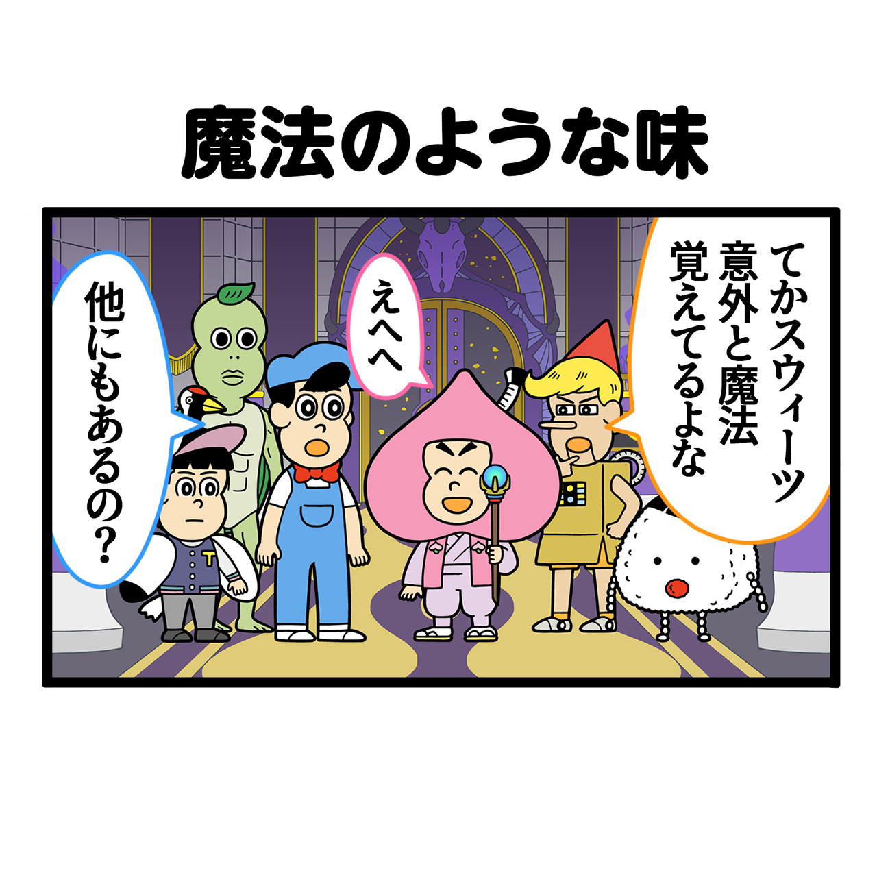 むすび（あはれ！名作くん 公式） on X: 