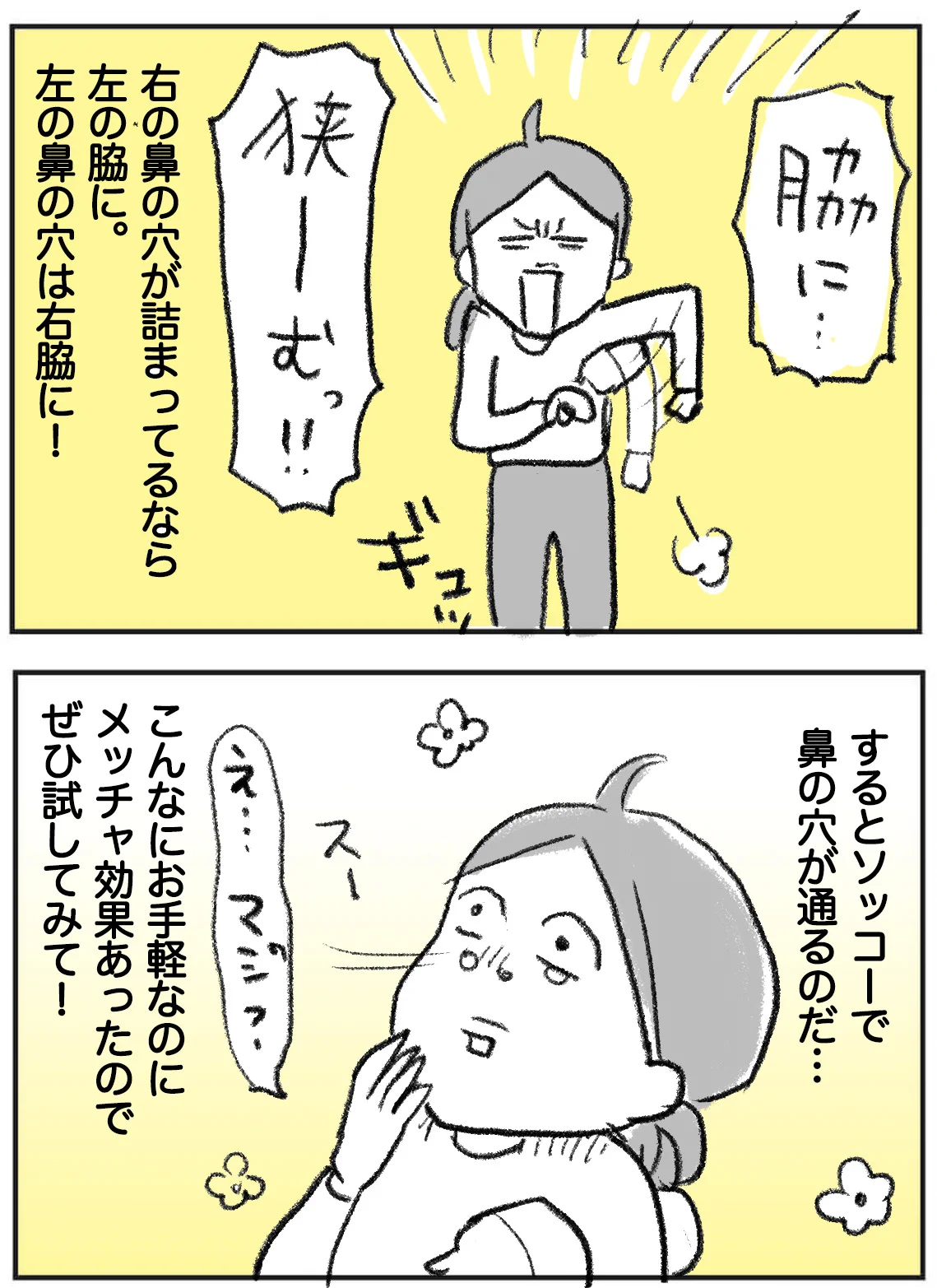 ペットボトルがあれば試せるのも嬉しい！鼻詰まりに悩んでいる人必見のライフハック！