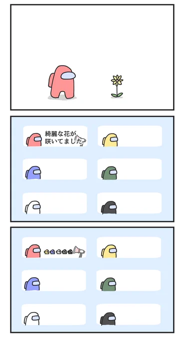 昔AmongUsの漫画描いてたんだけど、当時と画面変わっちゃった 