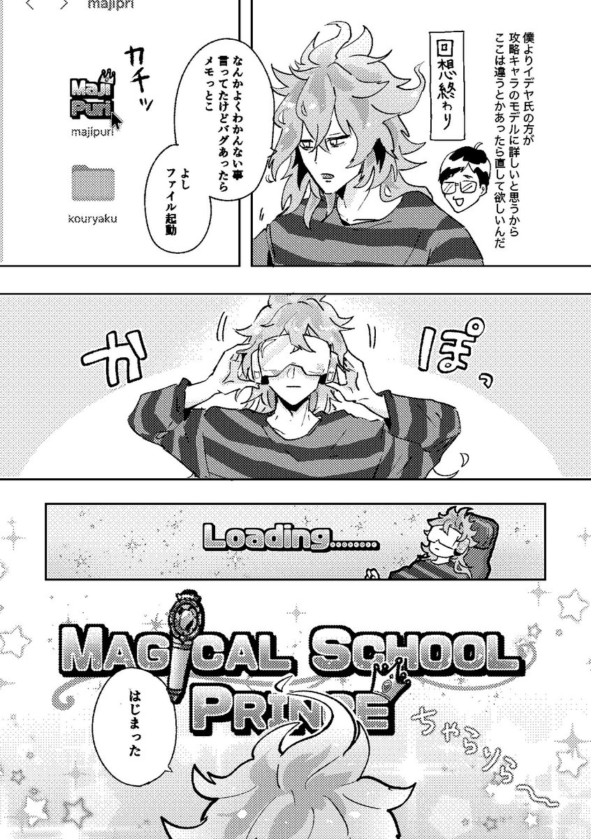 5/4 超Beckon 新刊サンプル
Magical School Prince
【全年齢/A5/46ページ】
イデャが寮長たち相手の乙女ゲーを攻略する話です。CPなしですがイデャにみんなデレます。イデャがスカート履いてます。
画像は開発中の原稿なので多少変更があるかもしれません… 