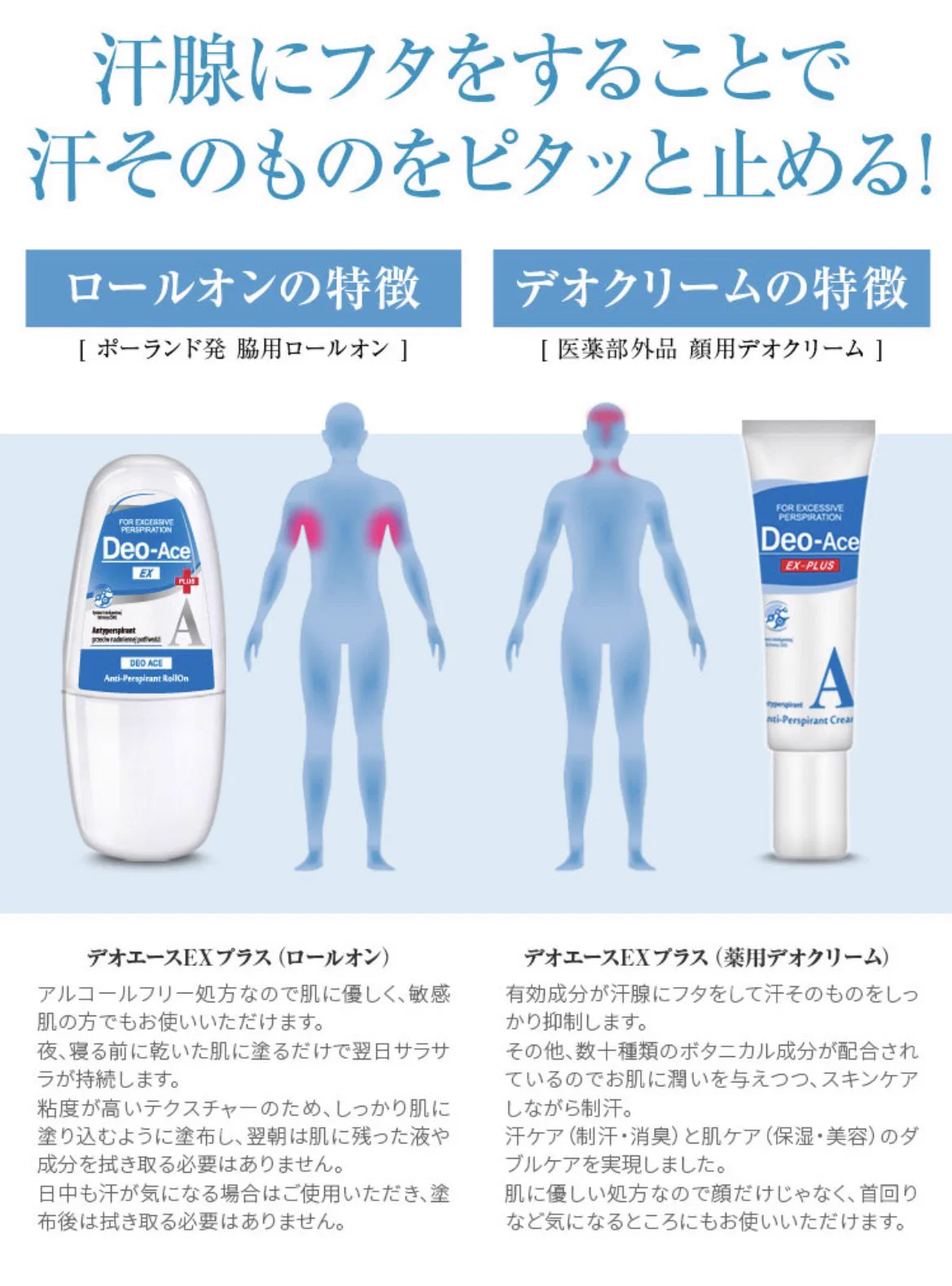 これを使えば夏の汗も怖くない。制汗剤「デオエース」で脇汗、足汗、顔汗ストップ！