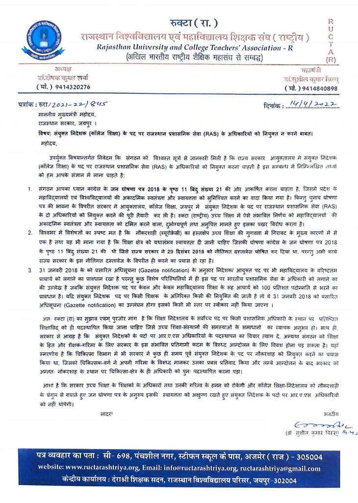 RRashtriya's tweet photo. संयुक्त निदेशक पद पर RAS स्वीकार नहीं https://t.co/4LA8rZFcDT