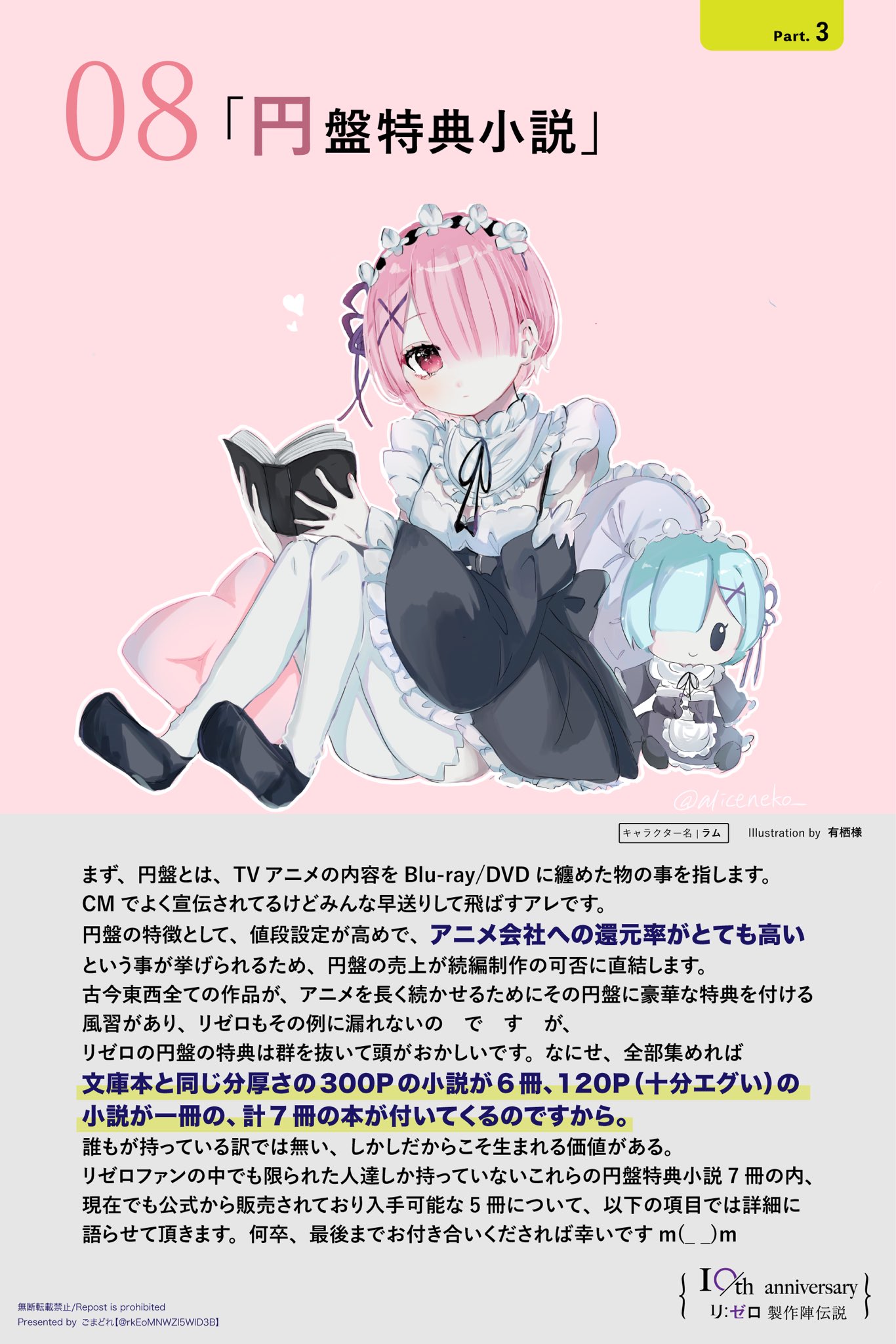 Re:ゼロから始める前日譚 隠れ里の鬼姉妹』｜感想・レビュー