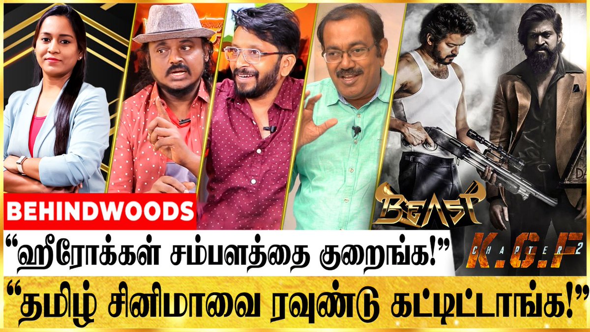 behindwoods's tweet photo. Video Link : https://t.co/xJhfpas4Ot
"KGF ஹிட்டடிச்சதுக்கு காரணம் அஜித் FANS ஆ ?"| 'தமிழ் சினிமா VS வேற்று மொழி சினிமா'| DIGITAL DEBATE
#kgfvsbeast #arunpandian #TamilCinema #TeluguCinema https://t.co/D1VS8OKYnr